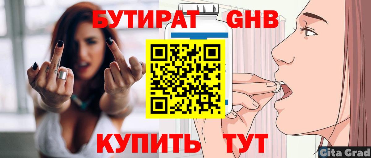 Кинешма  Бутират GHB  Вход с VPN 
