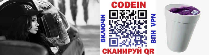 Codein напиток Lean (лин) Кинешма