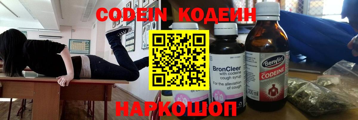 Codein напиток Lean (лин)  Кодеин напиток Lean (лин)  Кинешма  Вход с VPN 