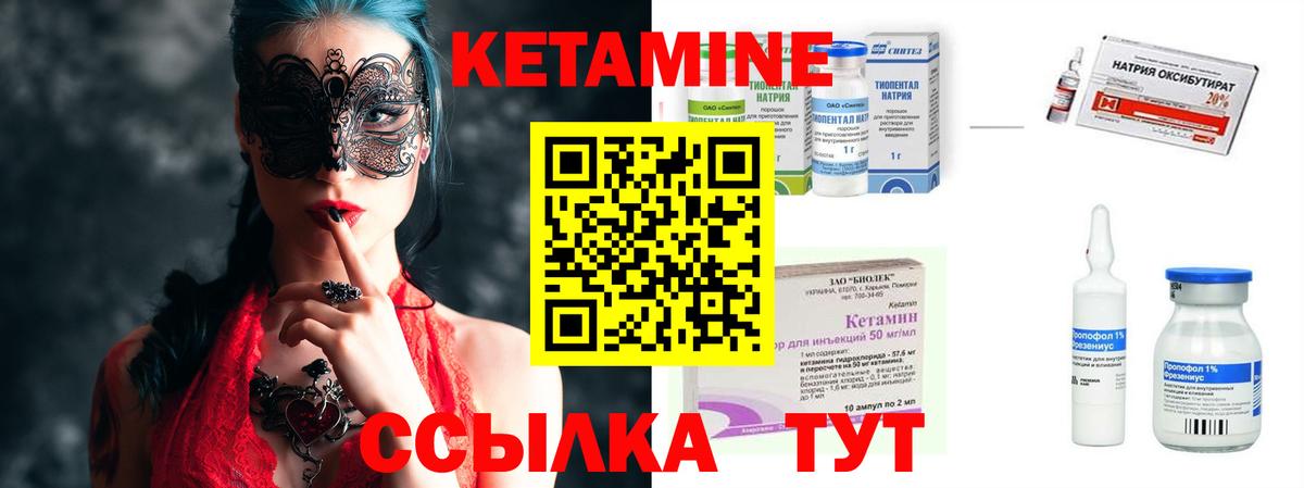КЕТАМИН ketamine  Вход с VPN  Кинешма 